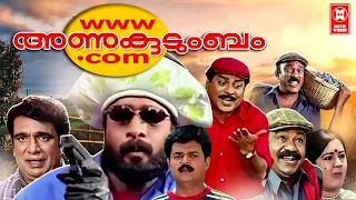Www.Anukudumbam Malayalam Full Movie | Suresh Gopi | Athira | Malayalam Full Movie