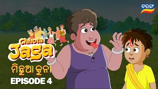 Chhota Jaga Ep 4 | Michhua Kuna | Watch Full Episode | Odisha's first Animated Superhero | Tarang TV