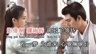 [KARAOKE] Ru gu 如故 - Zhang Bi Chen (One and Only OST)