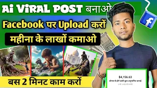 Ai Photo डालकर facebook से लाखों कमाओ | Ai Photo कैसे बनाए | Ai 3D भगवान वाला photo कैसे बनाते हैं |