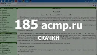 Разбор задачи 185 acmp.ru Скачки. Решение на C++