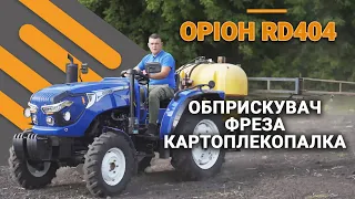 ОРІОН RD404 у роботі з катроплекопалкою, фрезою та обприскувачем | Тест за 300 | Тракторист