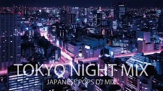 【エモい シティポップ】東京ナイト MIX / J-POP レゲエカバー MIX