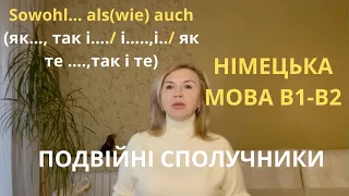 З ТАКИМИ СПОЛУЧНИКАМИ ВАША НІМЕЦЬКА ЗАВЖДИ БУДЕ НА ВИСОКОМУ РІВНІ.