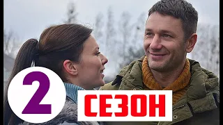 БЕЗ ТЕБЯ 2 СЕЗОН (17 серия) Дата выхода и анонс