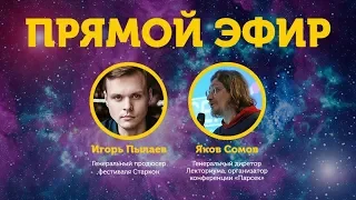 Конференция Парсек на Старконе | Игорь Пылаев, Яков Сомов