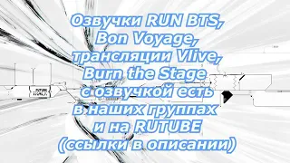 RUN BTS / 83-й эпизод / на русском / перевод