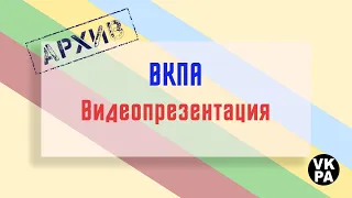 SILAGAR | ПРОЗРЕНИЕ | 9 Урок... Видеопрезентация ВКПА..