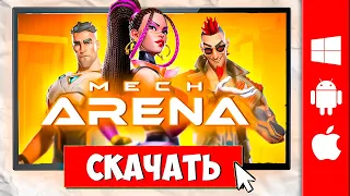 2024 🎁 Скачать Мех Арена🎁С БОНУСАМИ🎁Mech Arena скачать на ПК, Android и iOS