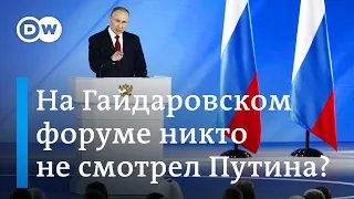 Путин приготовил всем сюрприз, а на Гайдаровском форуме никто не смотрел выступление президента