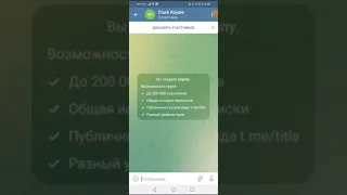создал чат клеш рояля ссылка на чат в описание