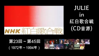 沢田研二「紅白歌合戦」(CD音源)　大晦日スペシャル！