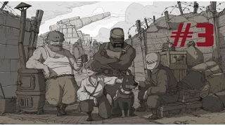 #3 [Valiant Hearts The Great War] Прятки в траншеях!