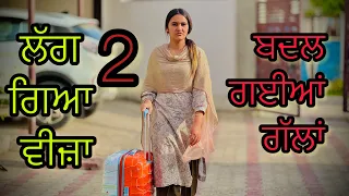 ਲੱਗ ਗਿਆ ਵੀਜ਼ਾ !! Lagg gya visa !!Part-2!!New punjabi short movie 2024​⁠@PreetGhumaan