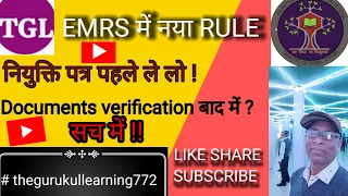 EMRS में नया RULE नियुक्ति पत्र पहले ले लो DOCUMENTS VERIFICATION बाद में # thegurukullearning 772