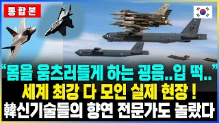 한국 전투기가 내뿜은 엄청난 굉음 해외 전문가도 놀랐다