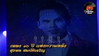 แสดงสดรวมศิลปิน - สมบัติเจริญ