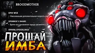 ОФФЛЕЙН БРУДА ИМБА УХОДЯЩЕГО ПАТЧА | BROODMOTHER DOTA 2