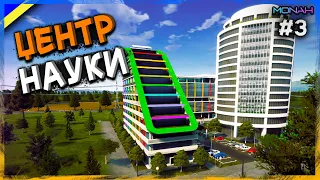 ДОСЛІДНИЦЬКИЙ ЦЕНТР та ПЕРШИЙ МІНУС БЮДЖЕТУ #3 | Проходження Highrise City Українською