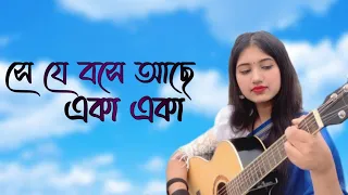 Arnob -She je boshe ache | Cover | Atika jahan