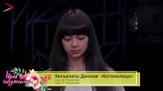 Дениза Хекилаева - «Богомолица»