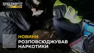 У Львові затримали чергового збувача наркотиків