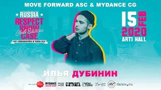 Дубинин Илья | RUSSIA RESPECT SHOWCASE 2020 Club edition [FRONT ROW 4K]