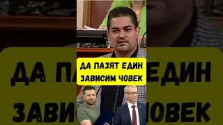 Радостин Василев - Унищожава Николай Денков
