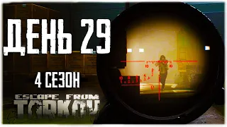 Тарков прокачка с нуля. День 29. Путь со дна 4  Escape from Tarkov