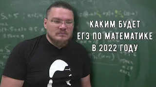 ✓ Каким будет ЕГЭ по математике в 2022 году | Демоверсия. Профиль уровень | Борис Трушин