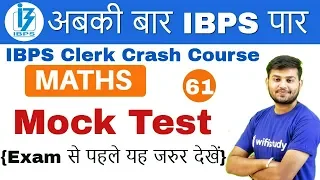 2:00 PM - IBPS Clerk 2018 | Maths by Sahil Sir | Mock Test