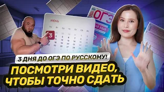 3 ДНЯ ДО ОГЭ! Разбираем основные ловушки экзамена | Лайфхаки, как сдать