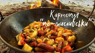 Картопля "по-мисливськи" в казані.  Просто та смачно!