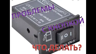 Кнопка газ бензин 2 поколения