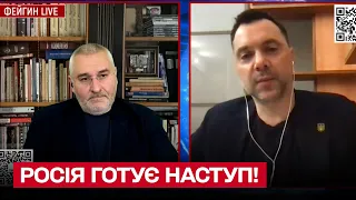 ⚡ АРЕСТОВИЧ: Росіяни вдарять першими! Потім ЗСУ підуть у контрнаступ!