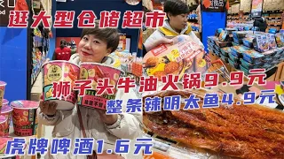 沈阳大型仓储超市，很多东西一元两元，100多块连吃带喝买一大袋