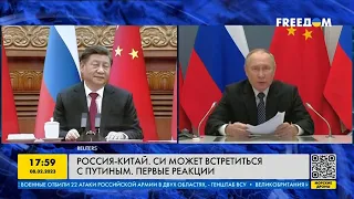 Россия-Китай: Си Цзиньпин может встретиться с Владимиром Путиным