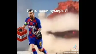 и это ваш кумир