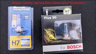 Лампы BOSCH +90,или ГУДИЕР 4200к. Какие лучше светят. Ближний свет фар.Тест.Дастер.