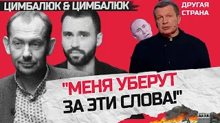 ОГО! Соловьев ПРИЗНАЛ ЭТО В ЭФИРЕ! Что сделают с Гиpкиным? | ЦИМБАЛЮКИ | Лучшее за июль