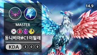 롤 마스터 미드 애니비아 " 동니비아#C1이될래 " | Patch 14.9