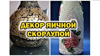 20 идей декора яичной скорлупой / Eggshell decor