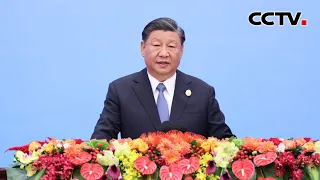 习近平出席第三届“一带一路”国际合作高峰论坛开幕式并发表主旨演讲 | CCTV