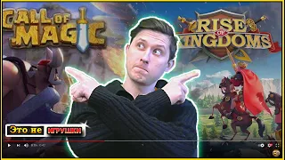 Сравнение Rise of Kingdoms и Call of Magic  обзор новой мобильной стратегии первый взгляд