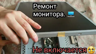 Как отремонтировать монитор. Не включается