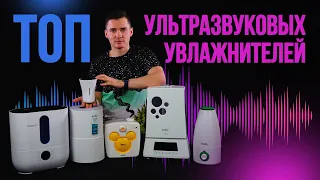 Рейтинг ультразвуковых увлажнителей воздуха 2023.