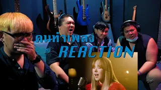 [คนทำเพลง Crying REACTION Ep.102] 💙 WENDY 'When This Rain Stops'