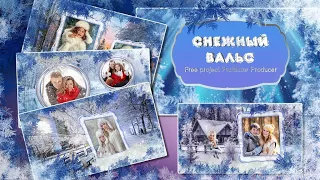 Снежный вальс | Snow waltz | Project ProShow Producer