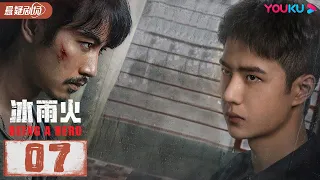 ENGSUB 【Being A Hero】EP07 | Chen Xiao/Wang YiBo/Wang Jinsong | Suspense drama | YOUKU SUSPENSE