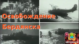 🏛 Освобождение Бердянска в 1943 году  ||  Клип Екатерины Гонтарь